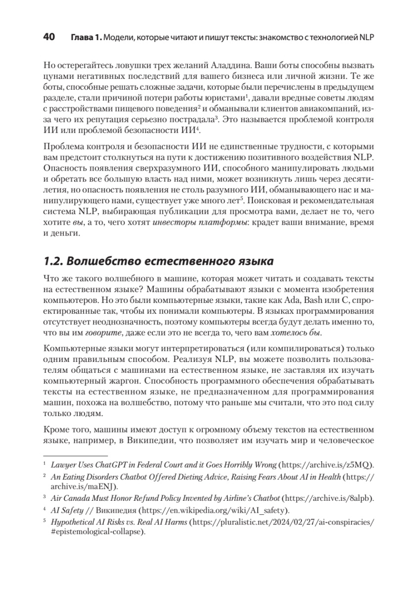 Книга: «Обработка естественного языка в действии. 2-е изд.» - 24