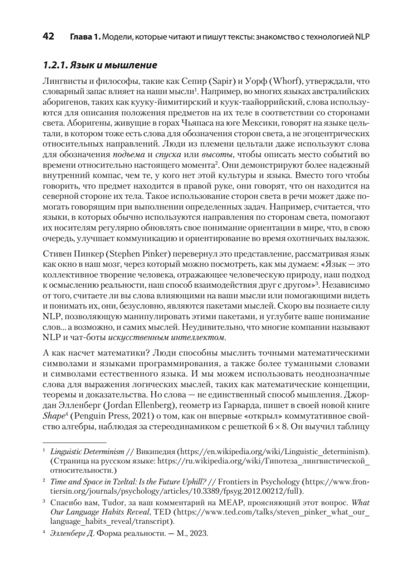 Книга: «Обработка естественного языка в действии. 2-е изд.» - 26