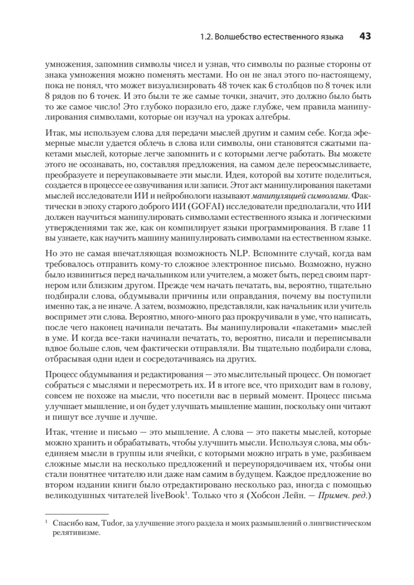 Книга: «Обработка естественного языка в действии. 2-е изд.» - 27