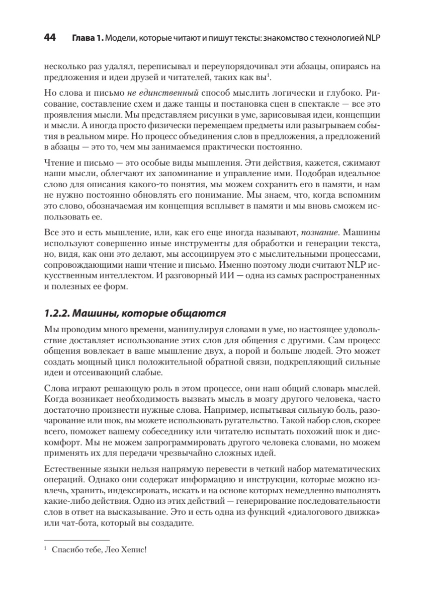 Книга: «Обработка естественного языка в действии. 2-е изд.» - 28