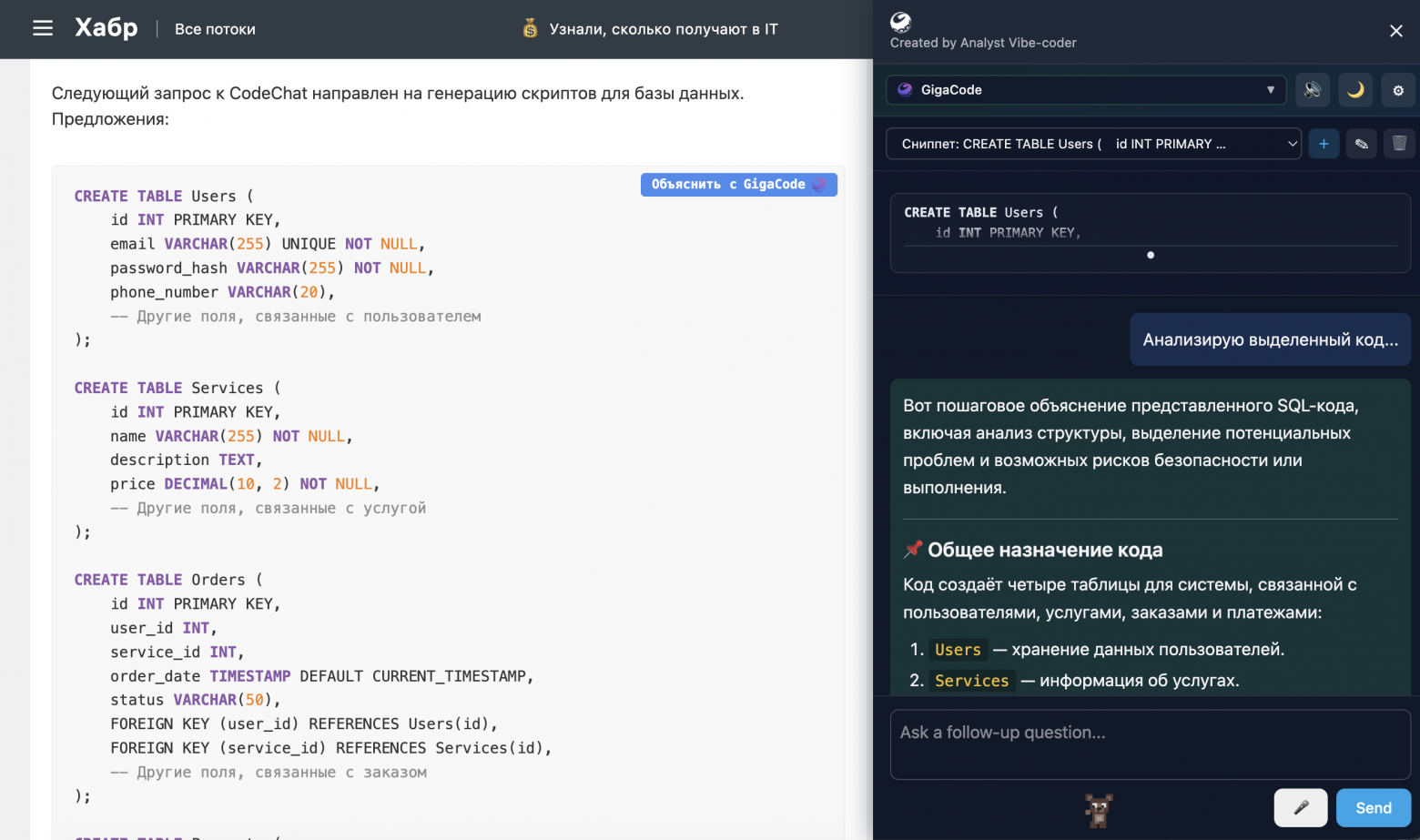 Работа чата по объяснению кода на странице