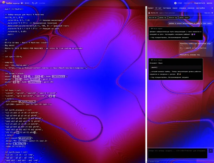 Пишешь код, а звучит музыка. Как я сделал бесплатную лайвкодинг-платформу для создания музыки с ИИ-агентом - 5
