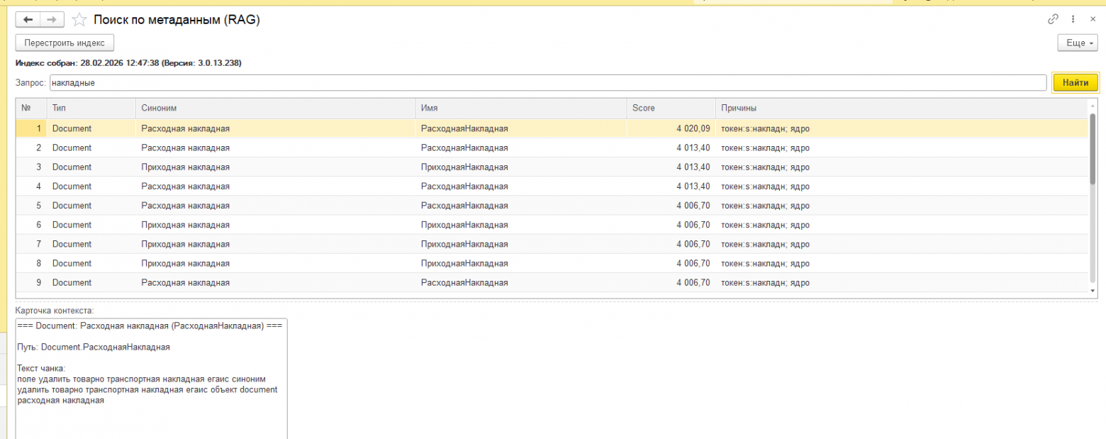 Скриншот: RAG/поиск по метаданным