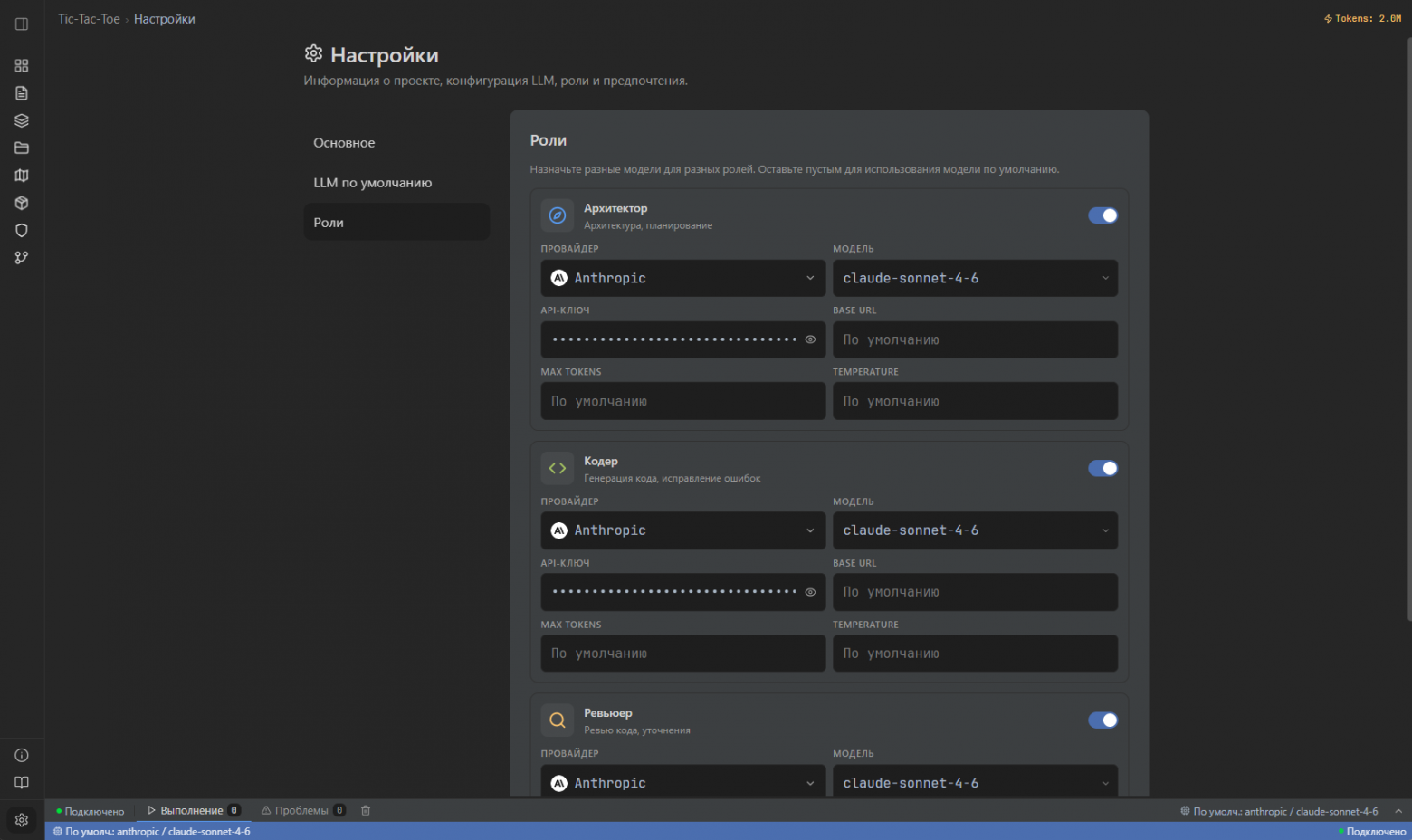 Страница настройки LLM