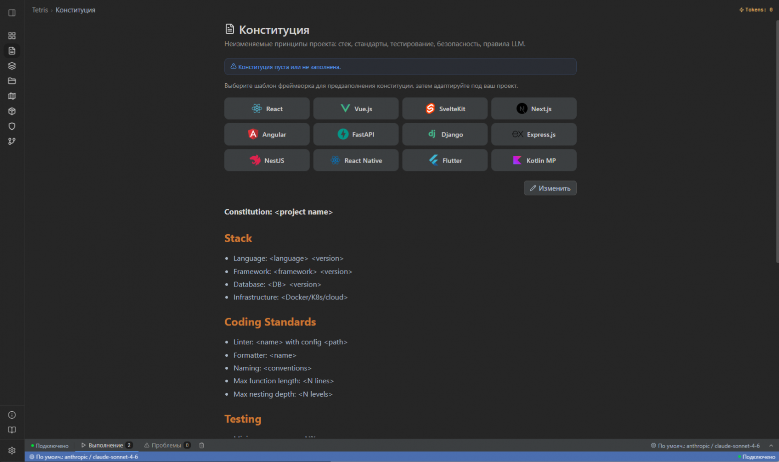 Страница конституции