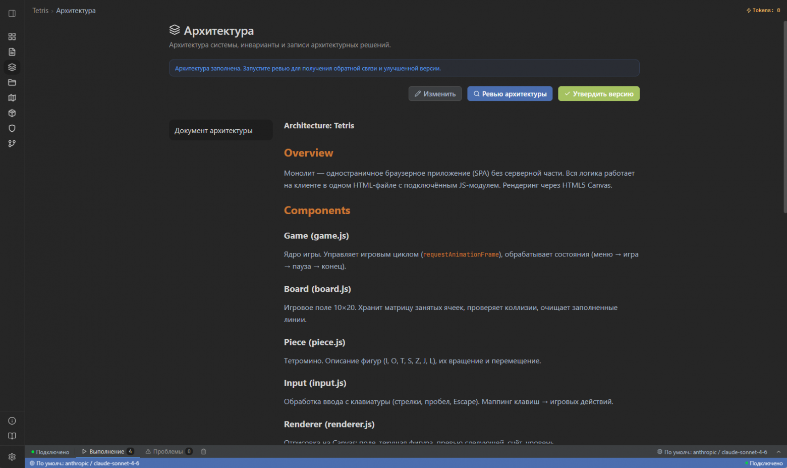 Страница архитектуры