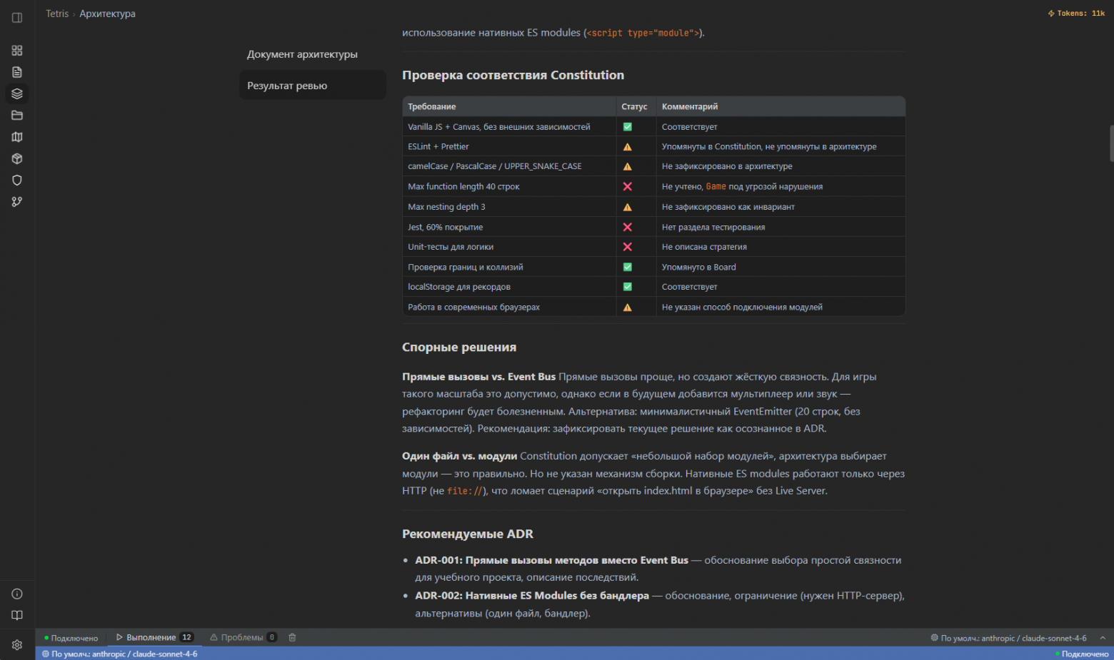 Подтверждение архитектуры