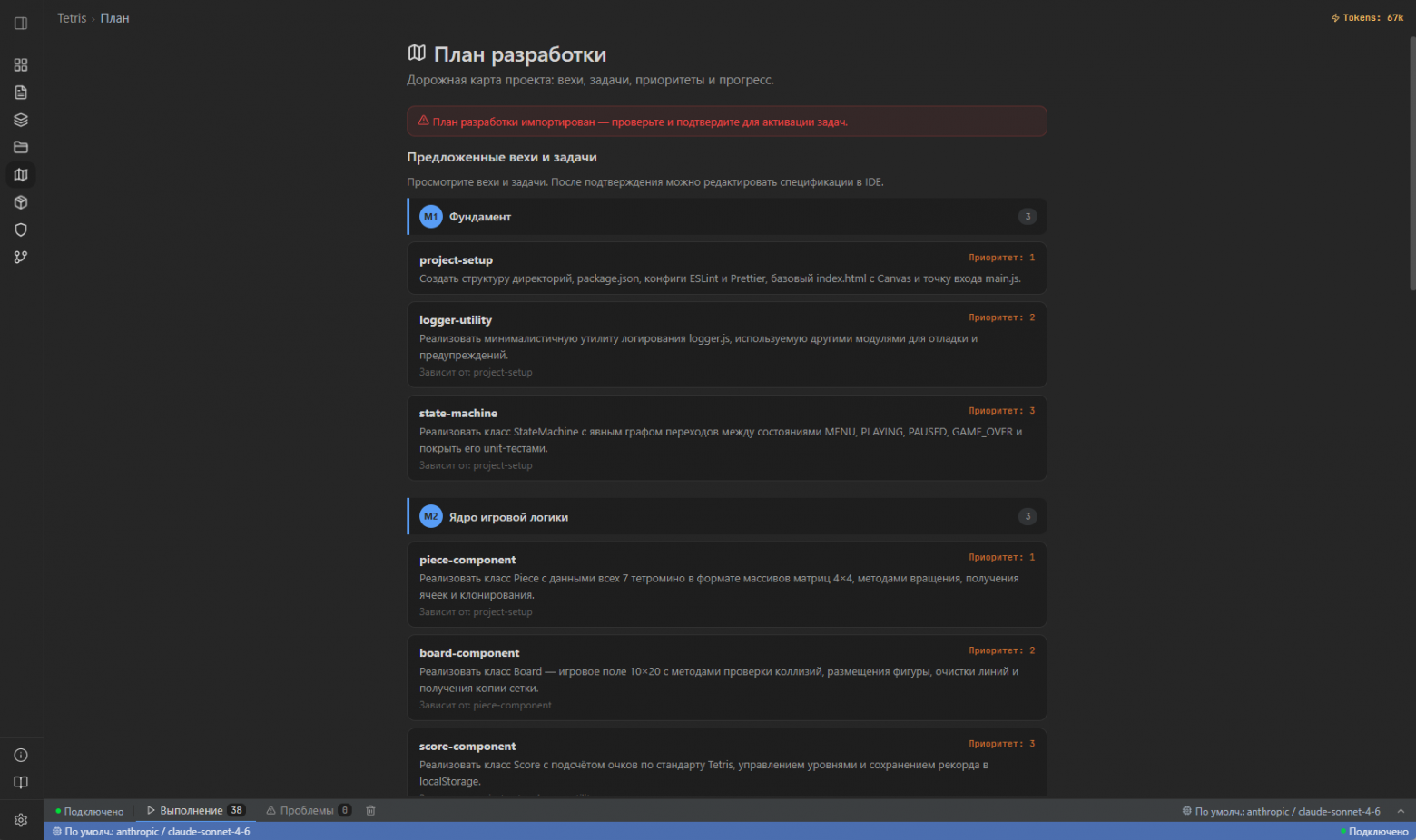 Страница плана разработки