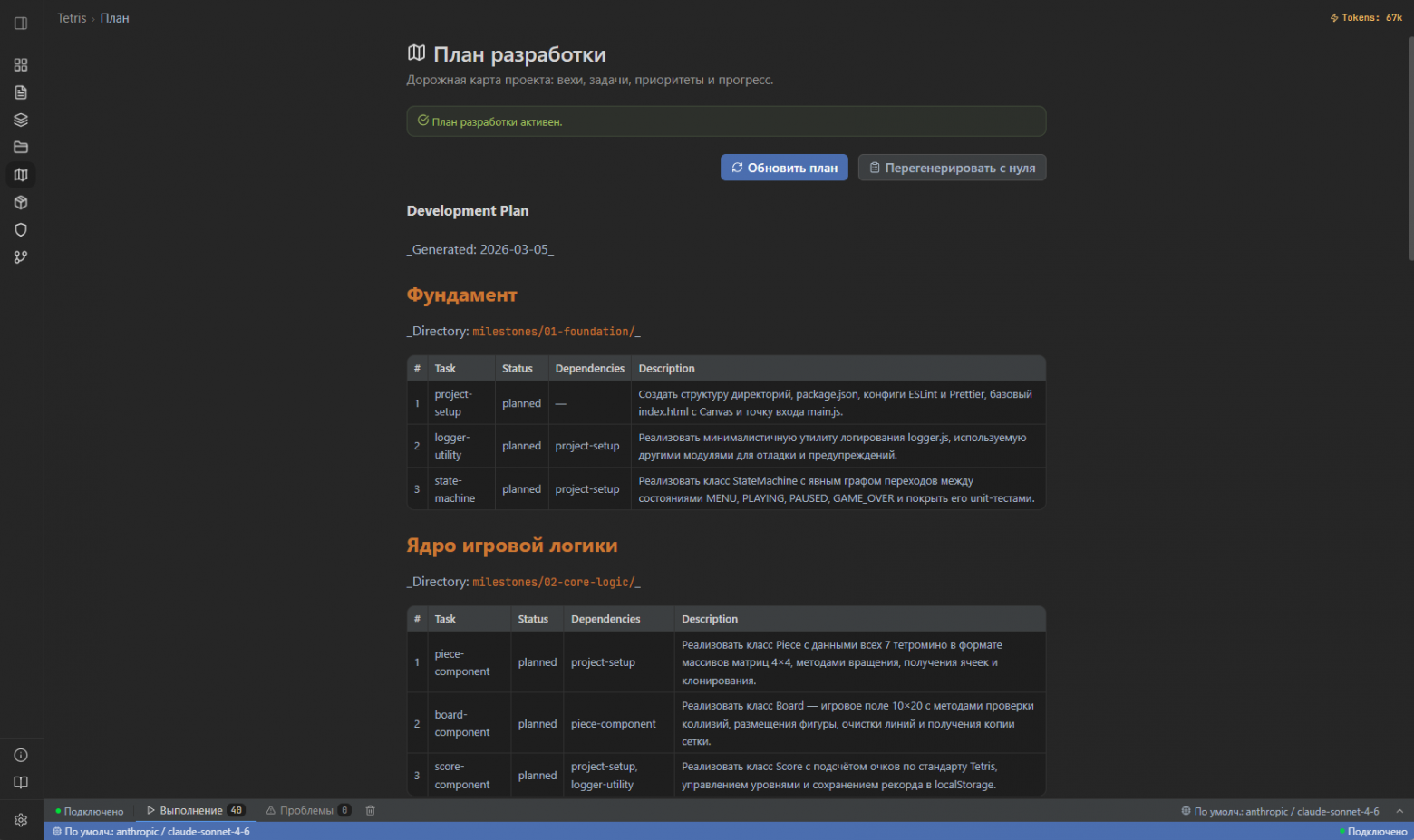 Утвержденный план разработки