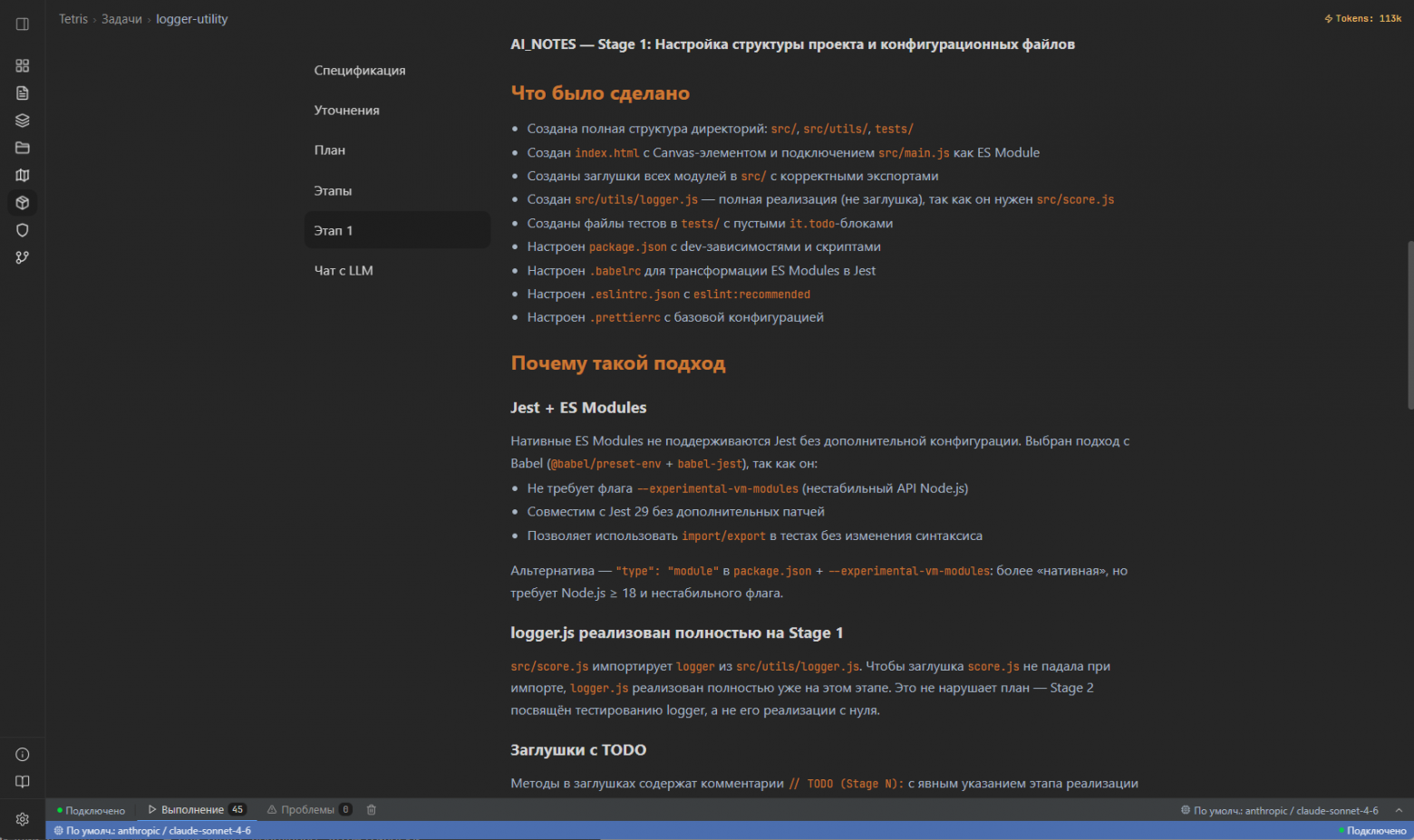 Skaro — AI-оркестратор полного цикла разработки - 26