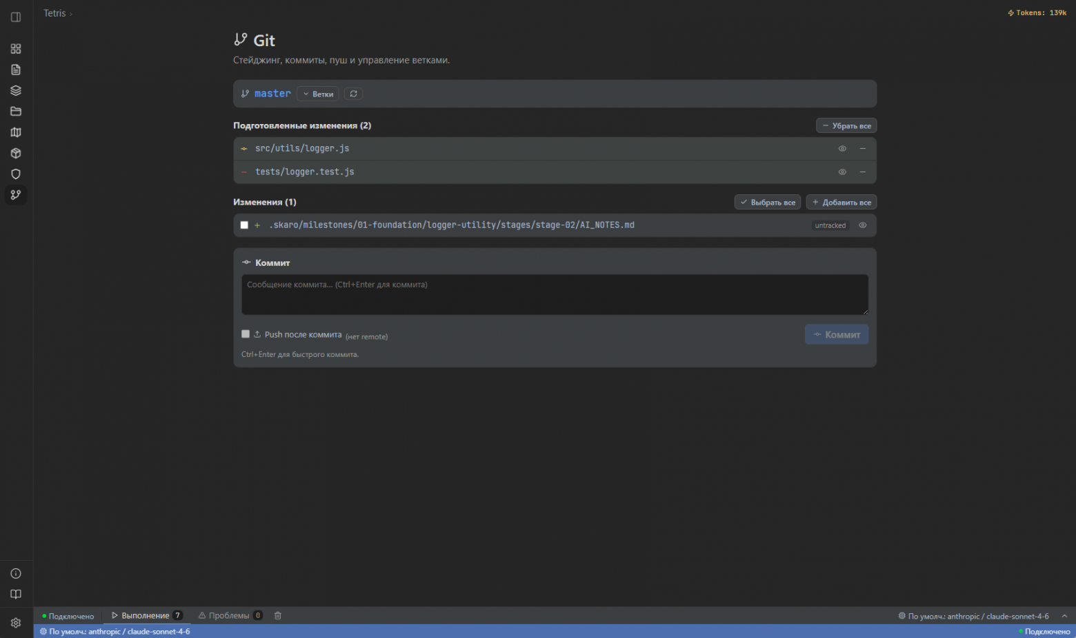 Git-интеграция