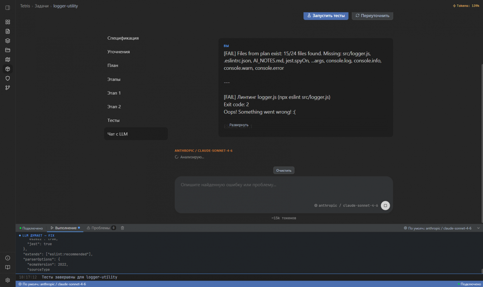 Skaro — AI-оркестратор полного цикла разработки - 29