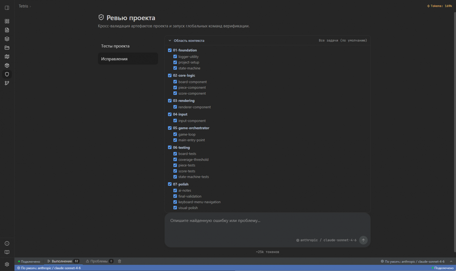 Чат для исправлений