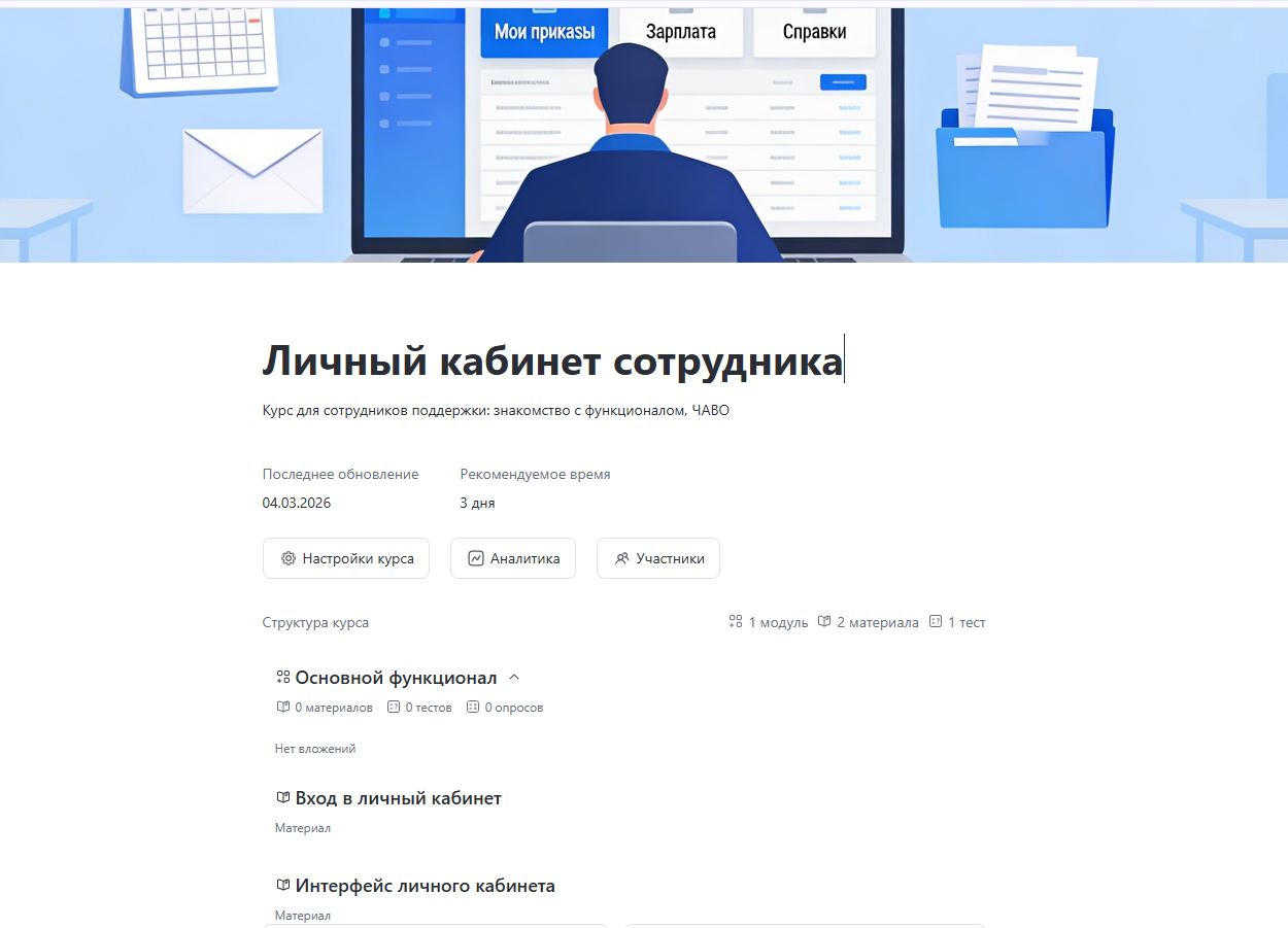 Как за неделю собрать курс для отдела поддержки по базе знаний компании - 2 Как за неделю собрать курс для отдела поддержки по базе знаний компании - 2