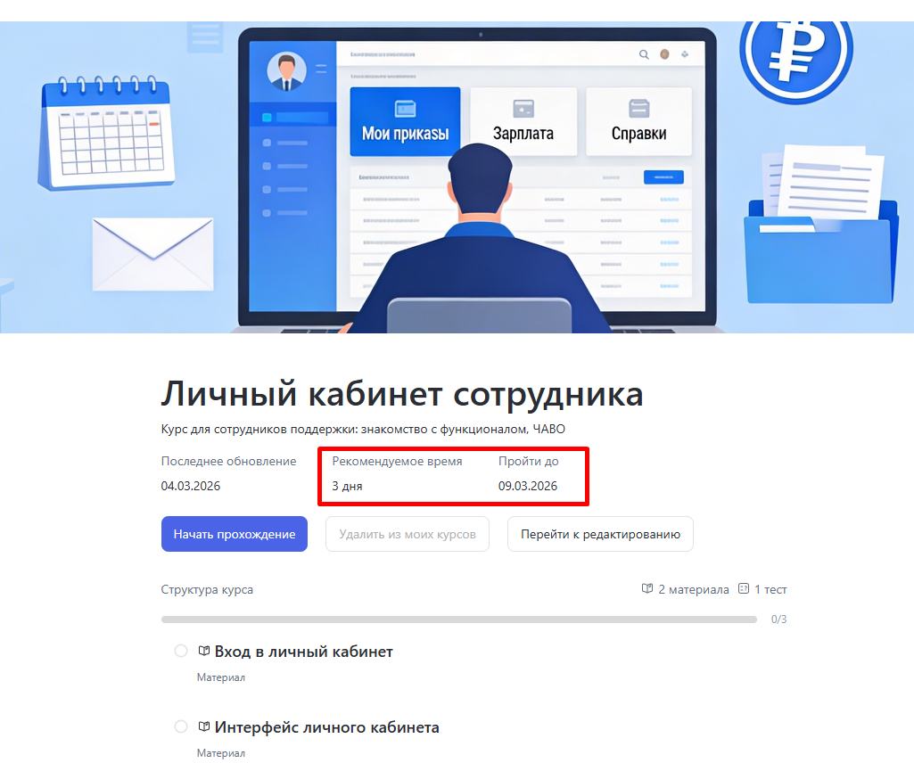 Как за неделю собрать курс для отдела поддержки по базе знаний компании - 8 Как за неделю собрать курс для отдела поддержки по базе знаний компании - 8