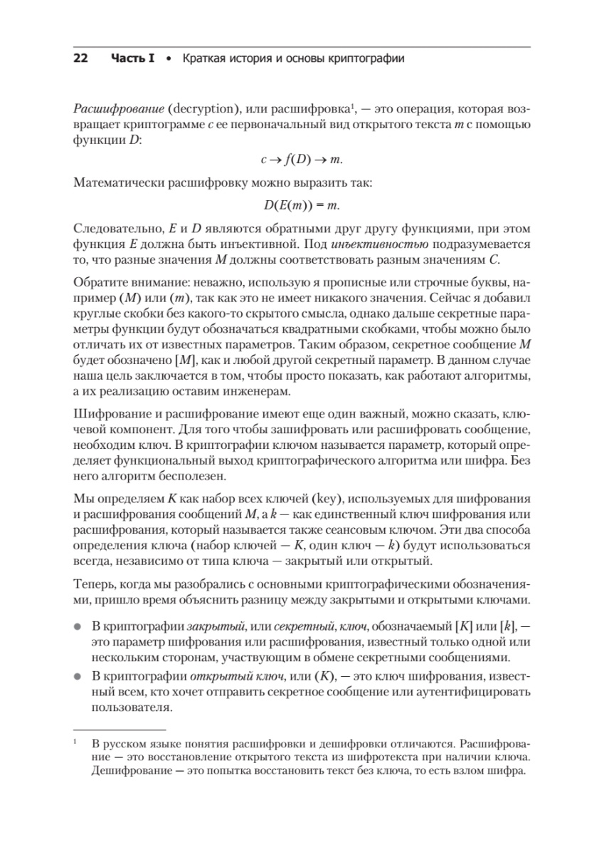 Книга: «Алгоритмы криптографии. Второе издание» - 10