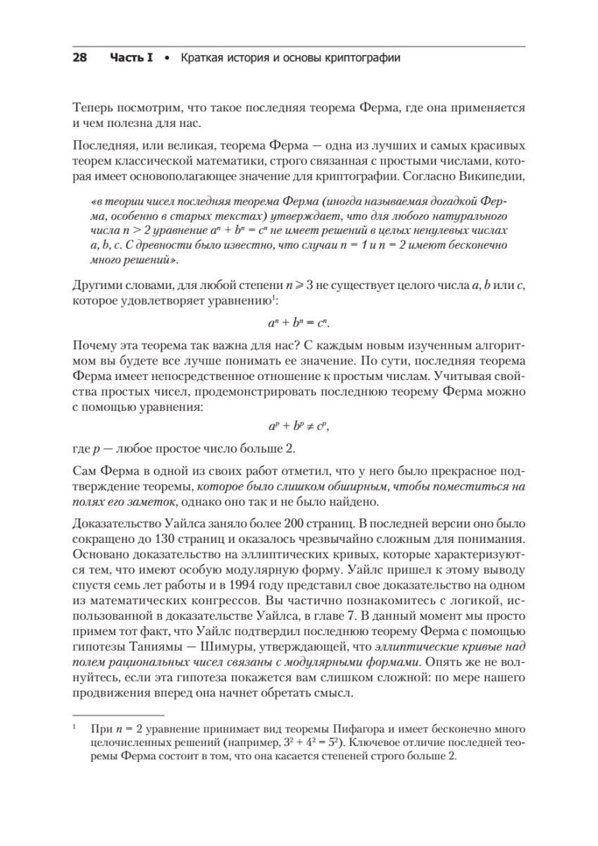 Книга: «Алгоритмы криптографии. Второе издание» - 16