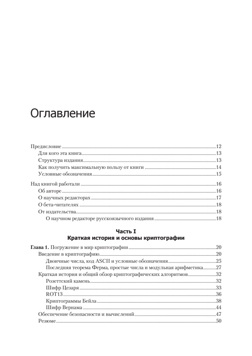 Книга: «Алгоритмы криптографии. Второе издание» - 3