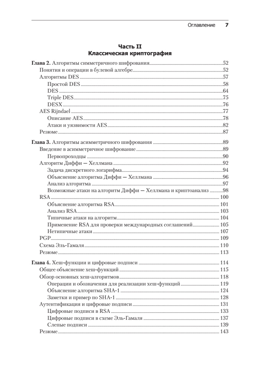 Книга: «Алгоритмы криптографии. Второе издание» - 4