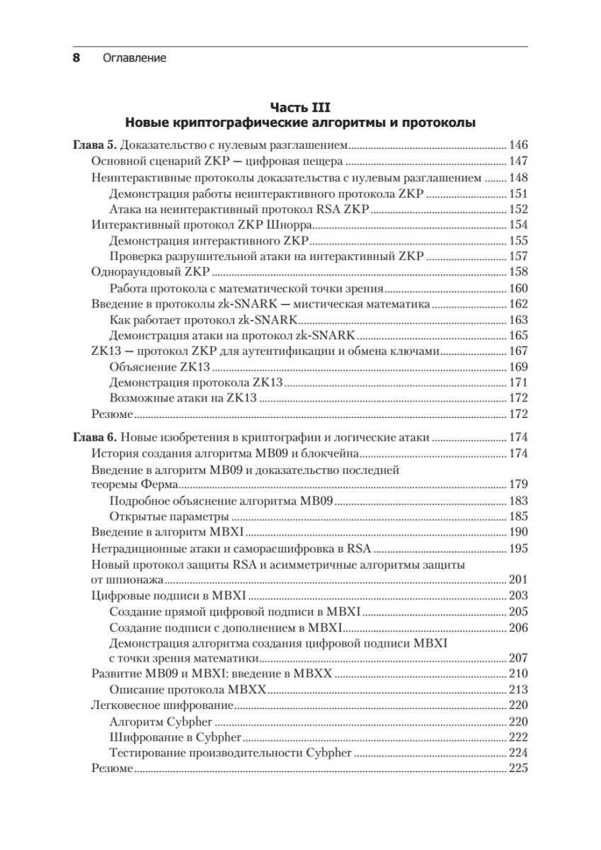 Книга: «Алгоритмы криптографии. Второе издание» - 5