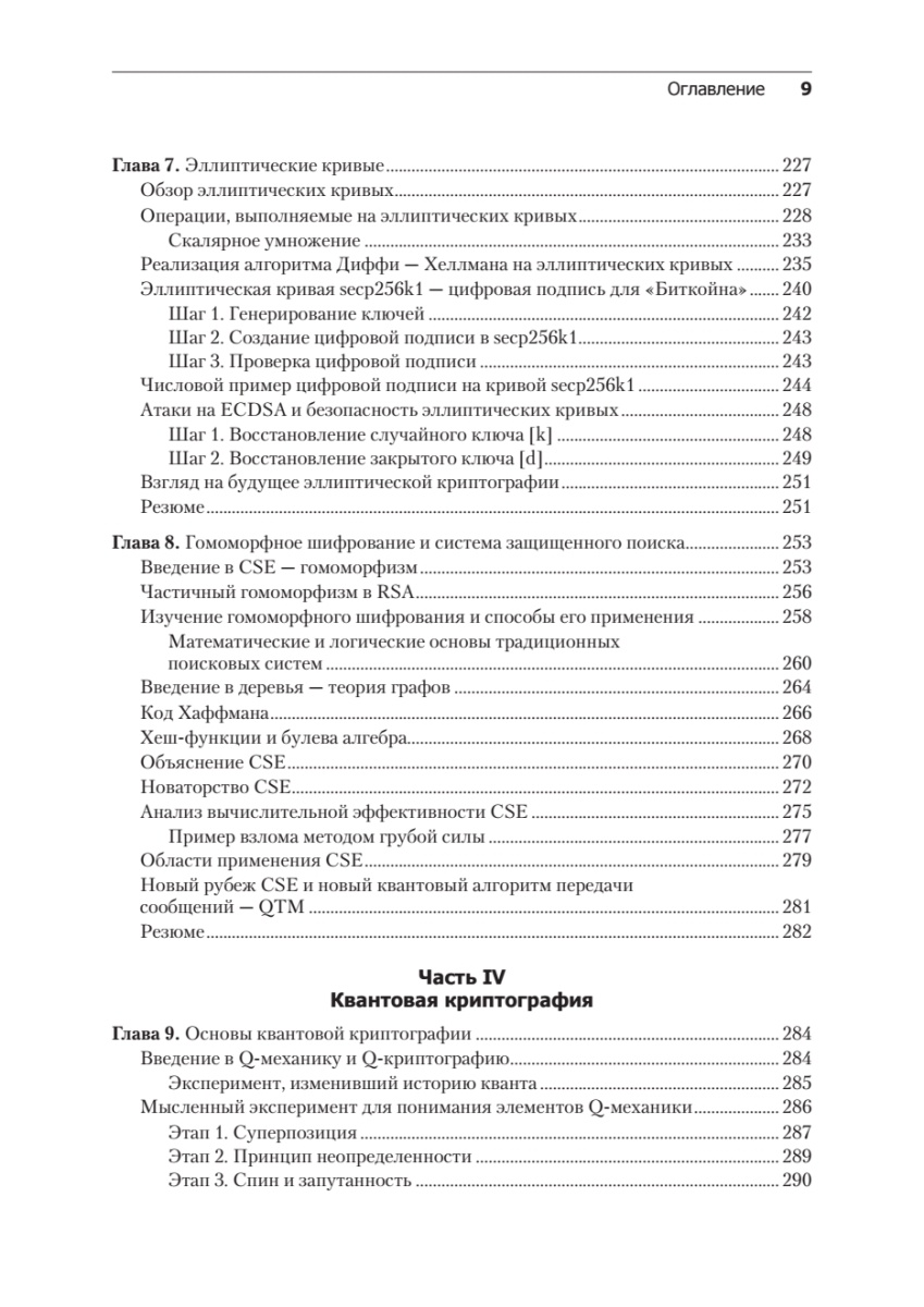 Книга: «Алгоритмы криптографии. Второе издание» - 6
