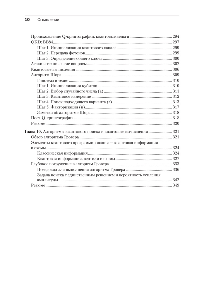 Книга: «Алгоритмы криптографии. Второе издание» - 7
