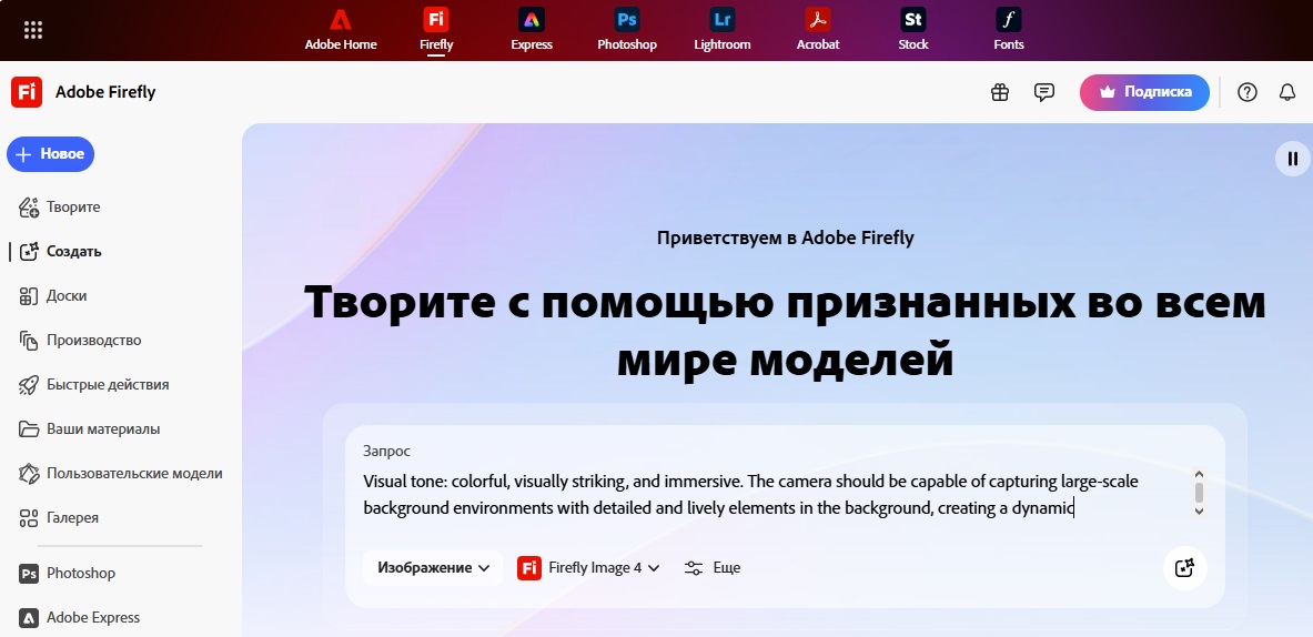 Топ-9 бесплатных нейросетей для генерации изображений: лучшие AI генераторы 2026 года - 16