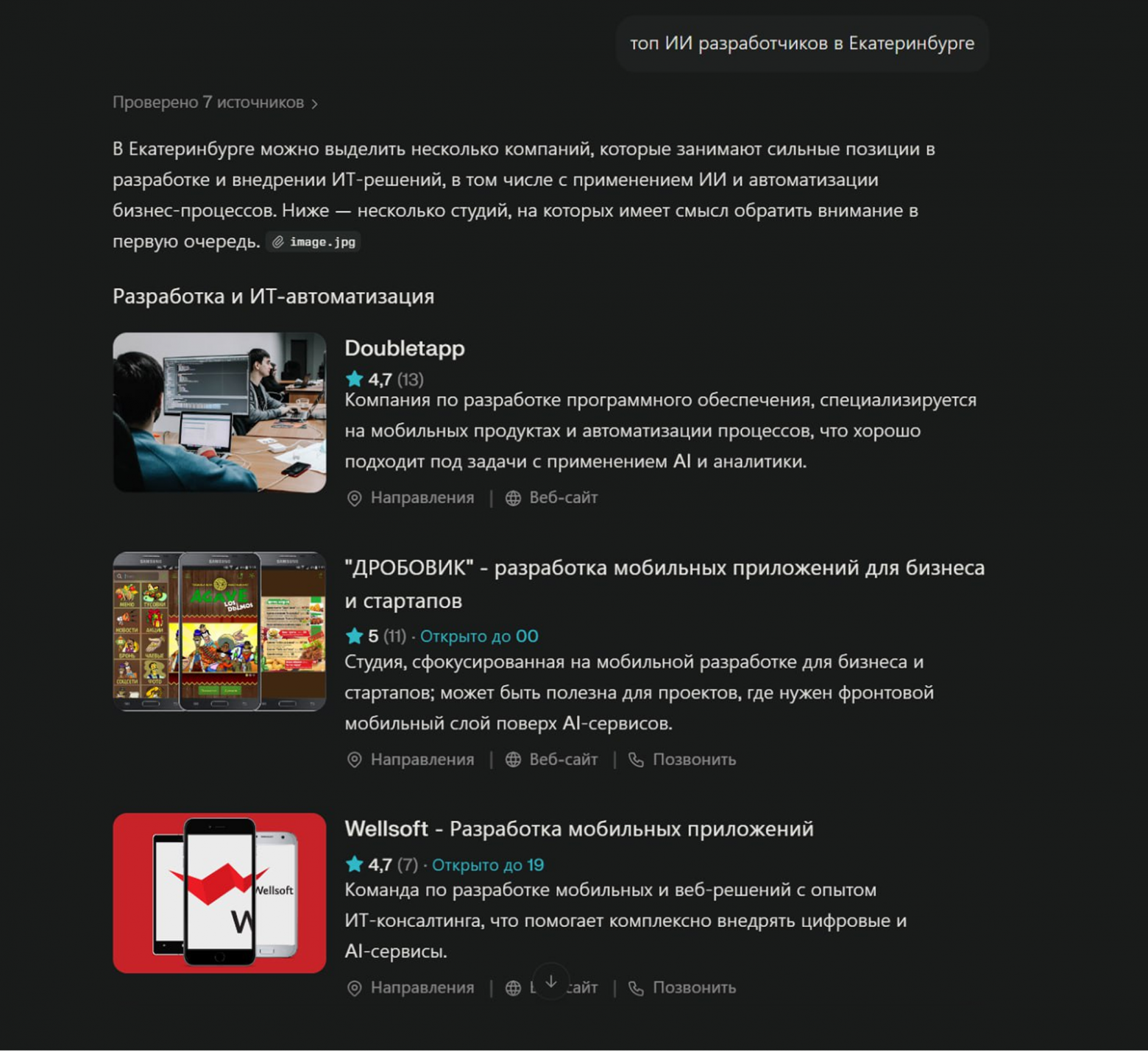 ИИ-ответ Perplexity