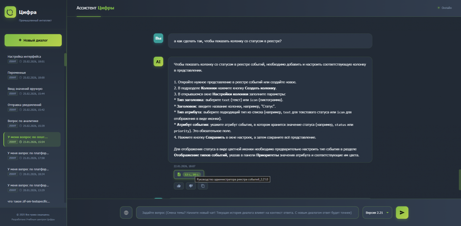 Корпоративная память как инфраструктура: как мы построили RAG-систему внутри ИТ-компании с промышленной экспертизой - 12