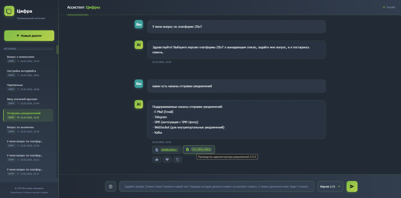 Пример «позитивного» ответа модели — отображаются использованные для ответа источники