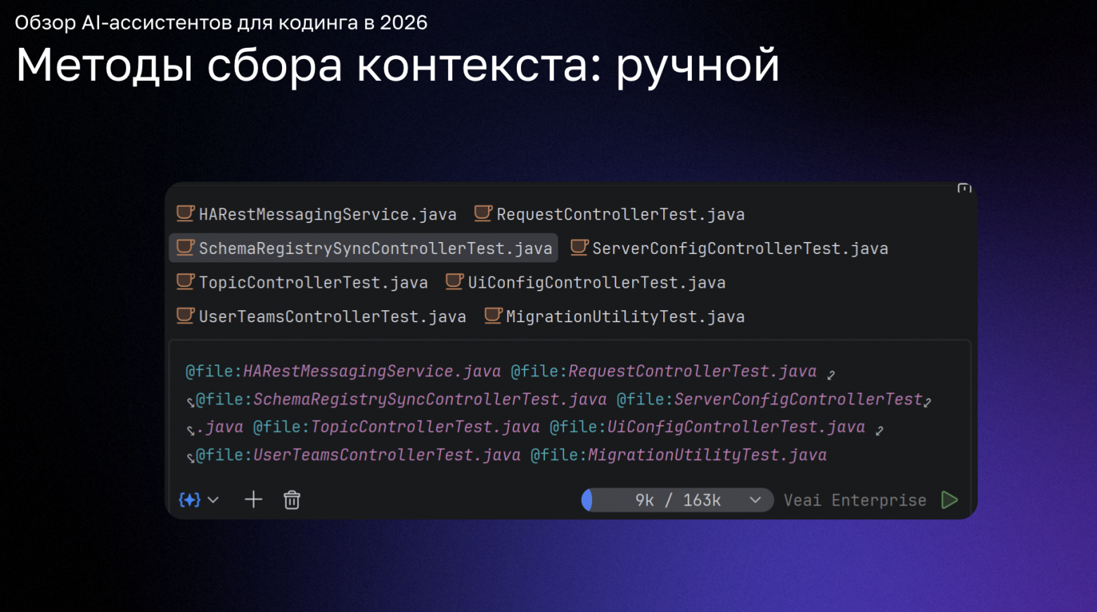 Обзор AI-ассистентов для кодинга: от автодополнения к агентским системам - 3