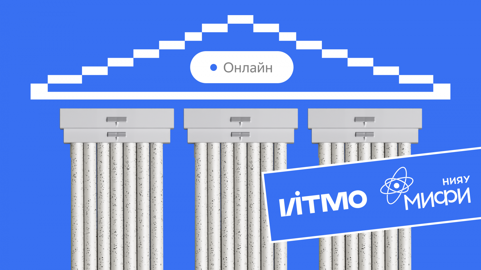 Онлайн-магистратуры ИТМО и НИЯУ МИФИ в партнёрстве с Практикумом: как поступить в 2026 году - 1