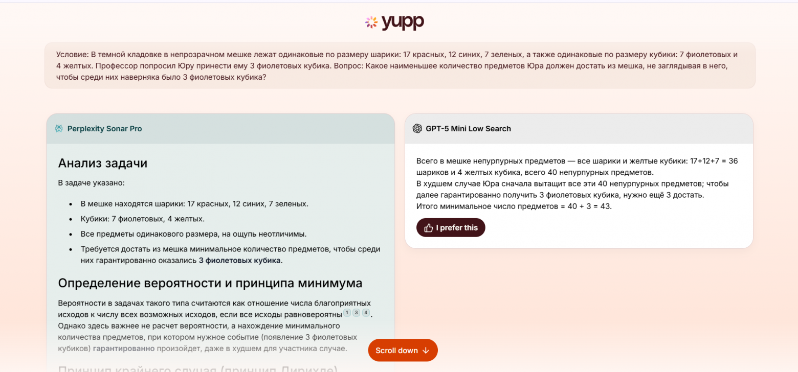 Топ-10 нейросетей на каждый день: LMArena, Yupp, BotHub и другие - 19