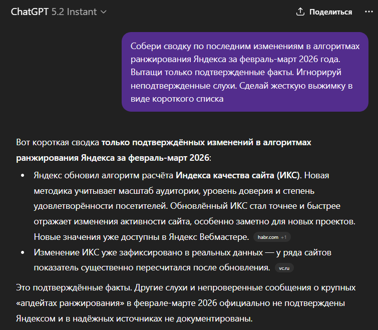 OpenAI выпустила ChatGPT 5.3 — чем же она отличается от предыдущей модели? - 3