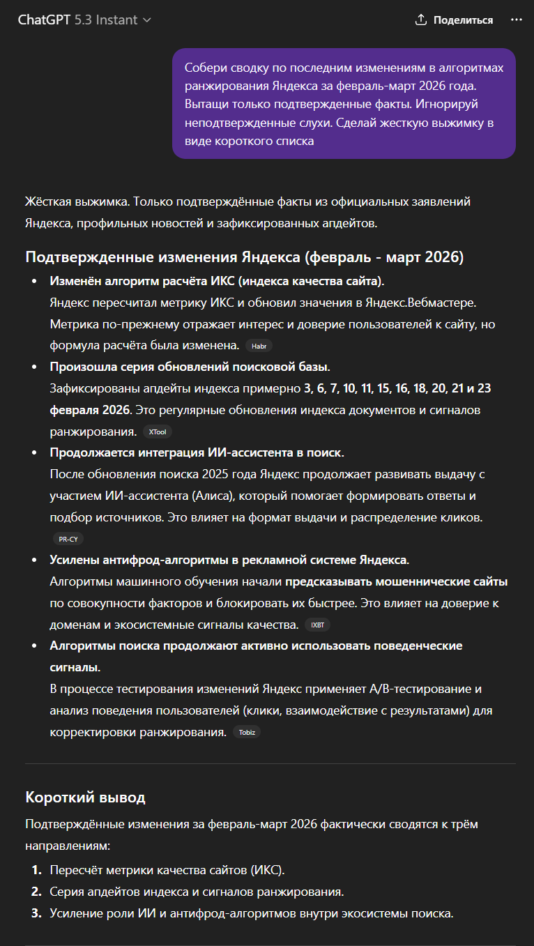 OpenAI выпустила ChatGPT 5.3 — чем же она отличается от предыдущей модели? - 4