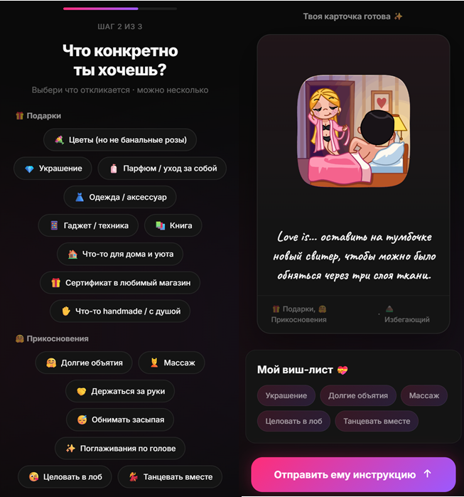 Формирование и отправка wish-листа