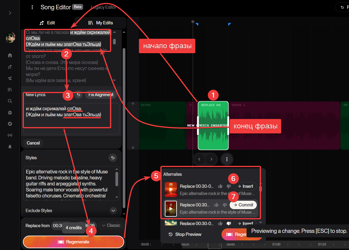 Порядок внесения правок для фрагмента трека (=фразы из текста ) в редакторе Suno.