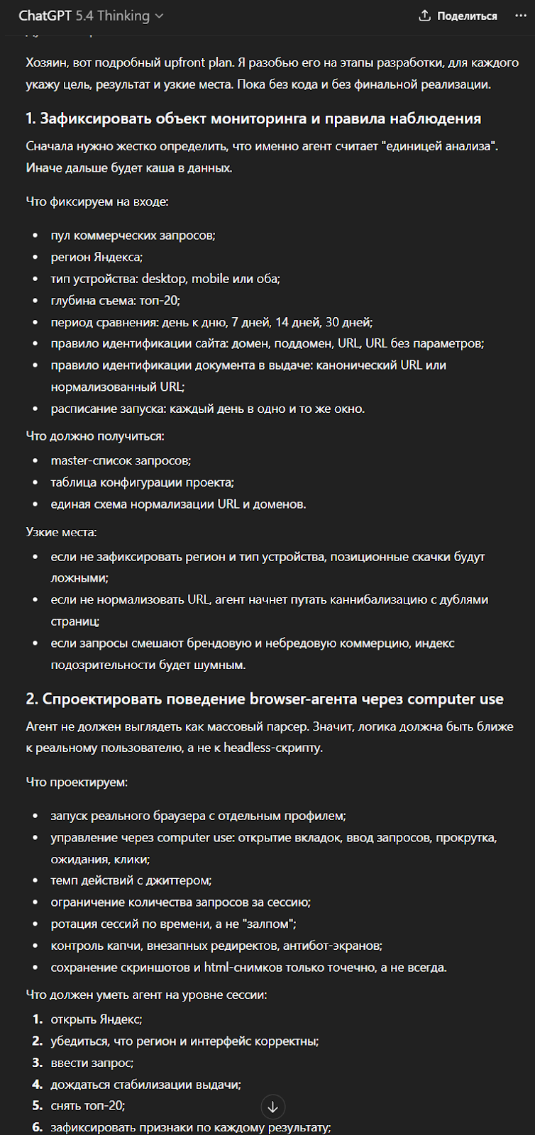 OpenAI выпустила ChatGPT 5.4 - 3