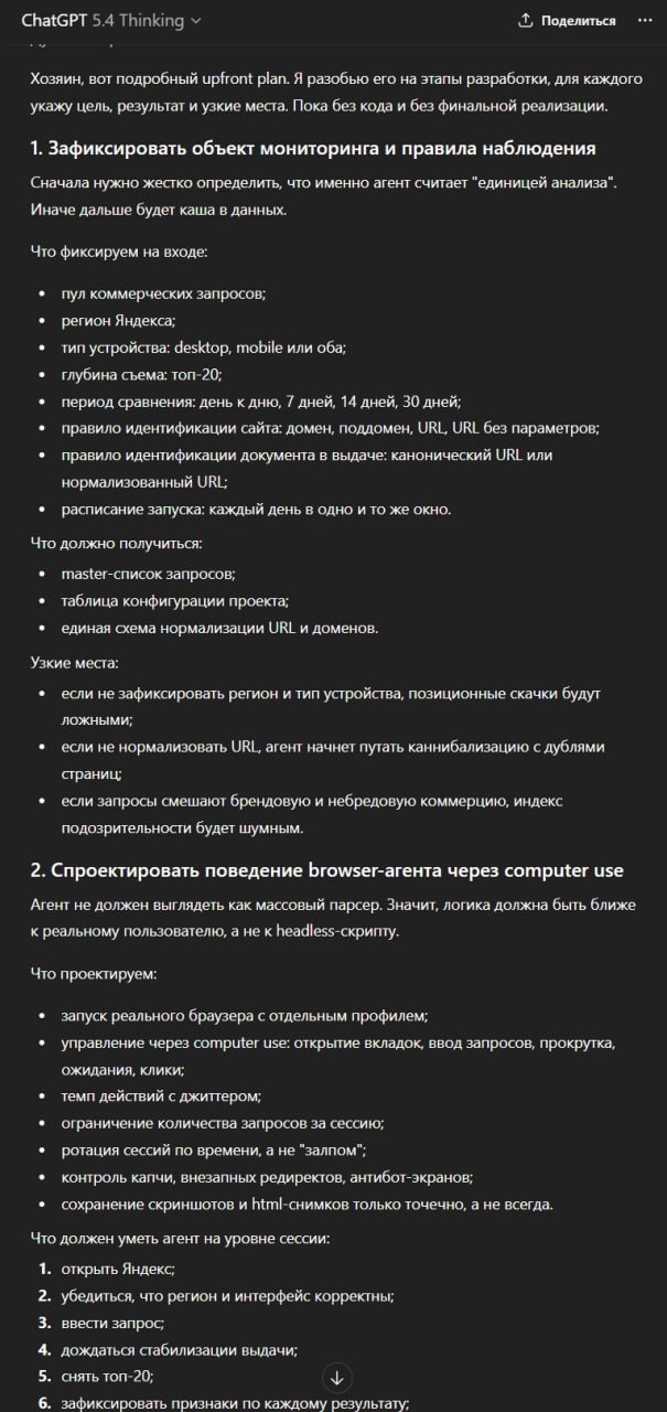 OpenAI выпустила ChatGPT 5.4 - 4