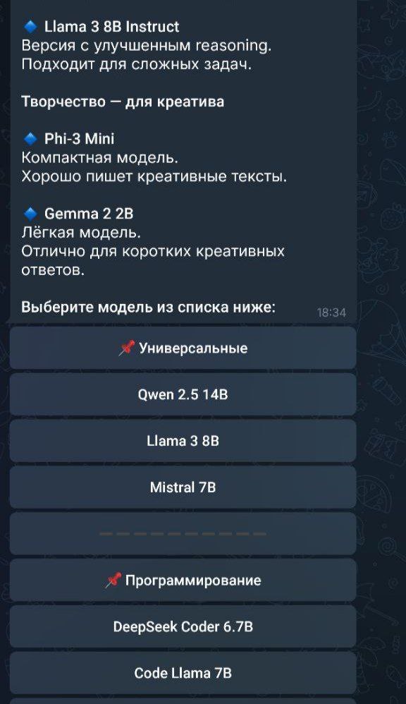 Эволюция Telegram-бота на локальной LLM от болтуна до мини-игр, генерации фото, возможности выбора модели - 5