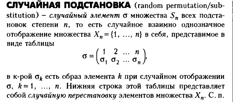Рисунок 11. Определение случайной подстановки 