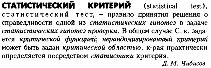 Рисунок 13. Определение статистического критерия 