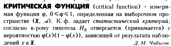 Рисунок 14. Определение критической функции 