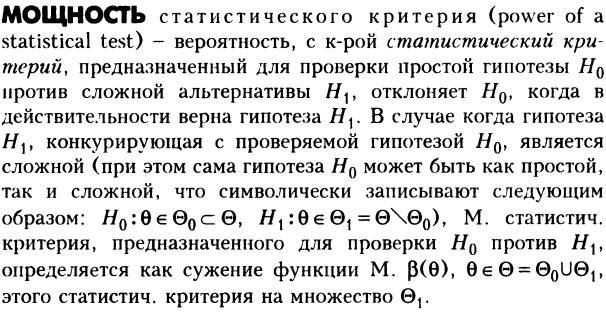 Рисунок 16. Определение мощности критерия 