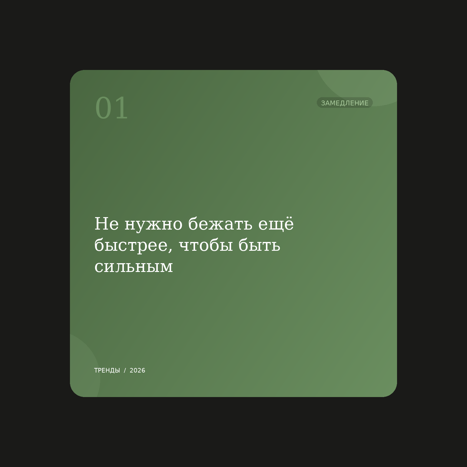 9 культурных сдвигов 2026 года, которые меняют правила контента - 2