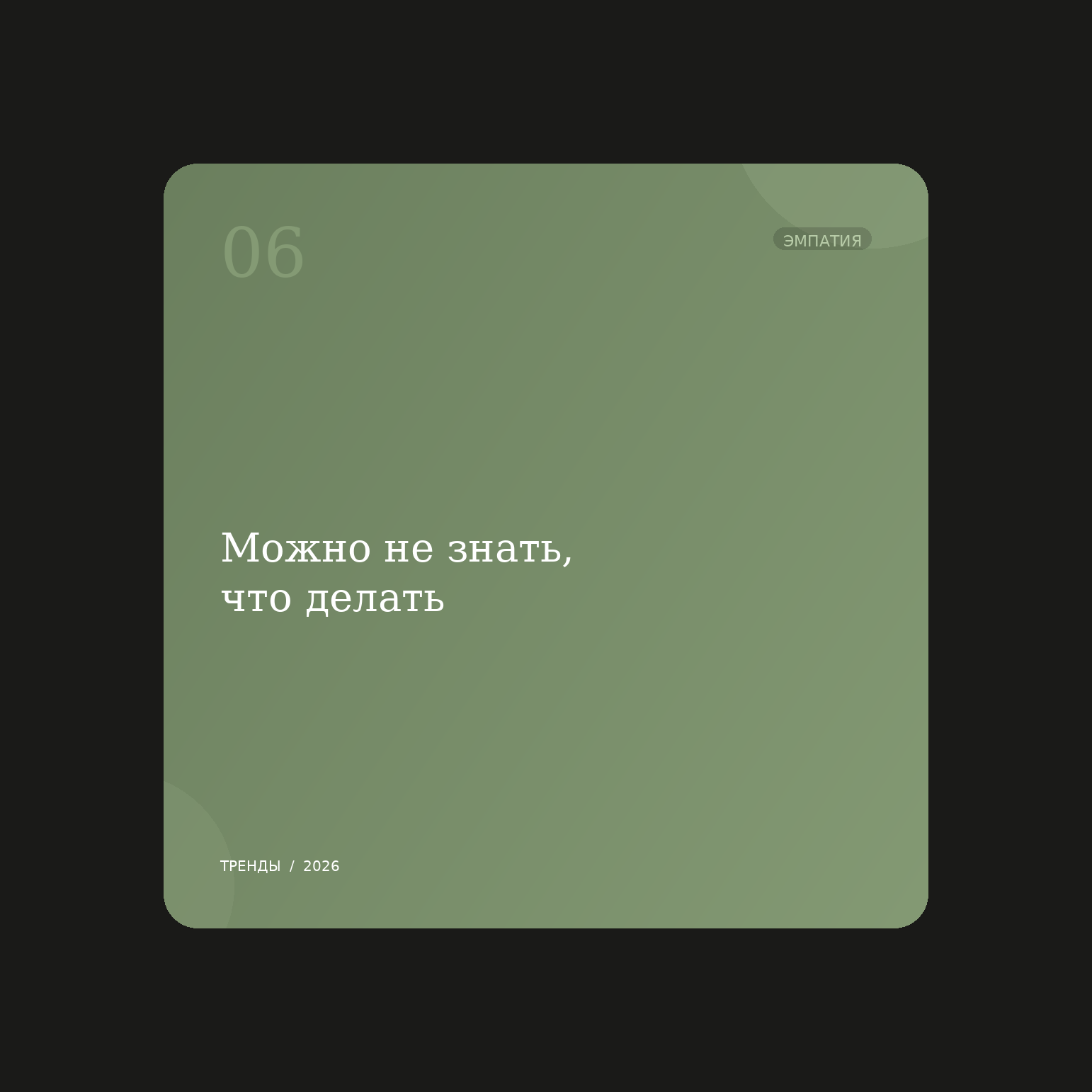 9 культурных сдвигов 2026 года, которые меняют правила контента - 7