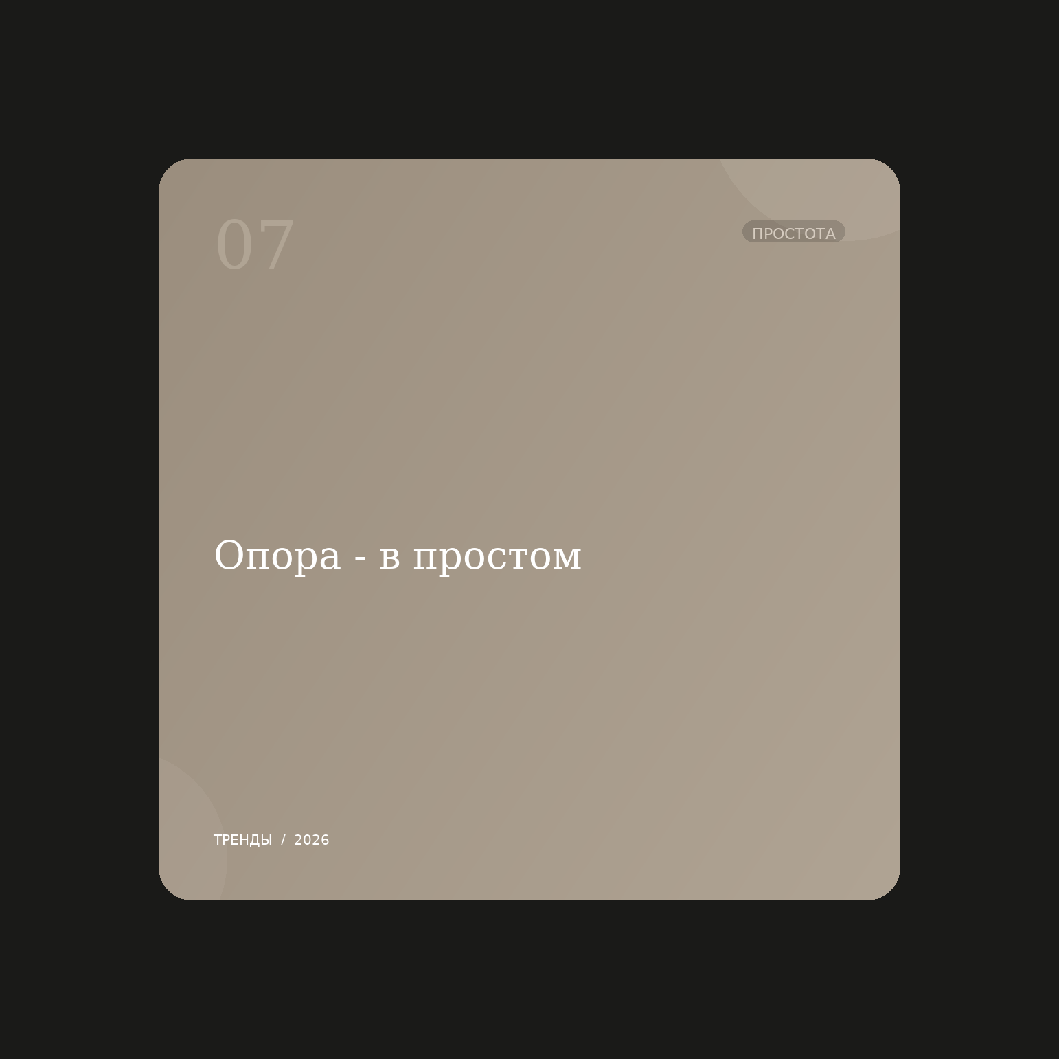 9 культурных сдвигов 2026 года, которые меняют правила контента - 8