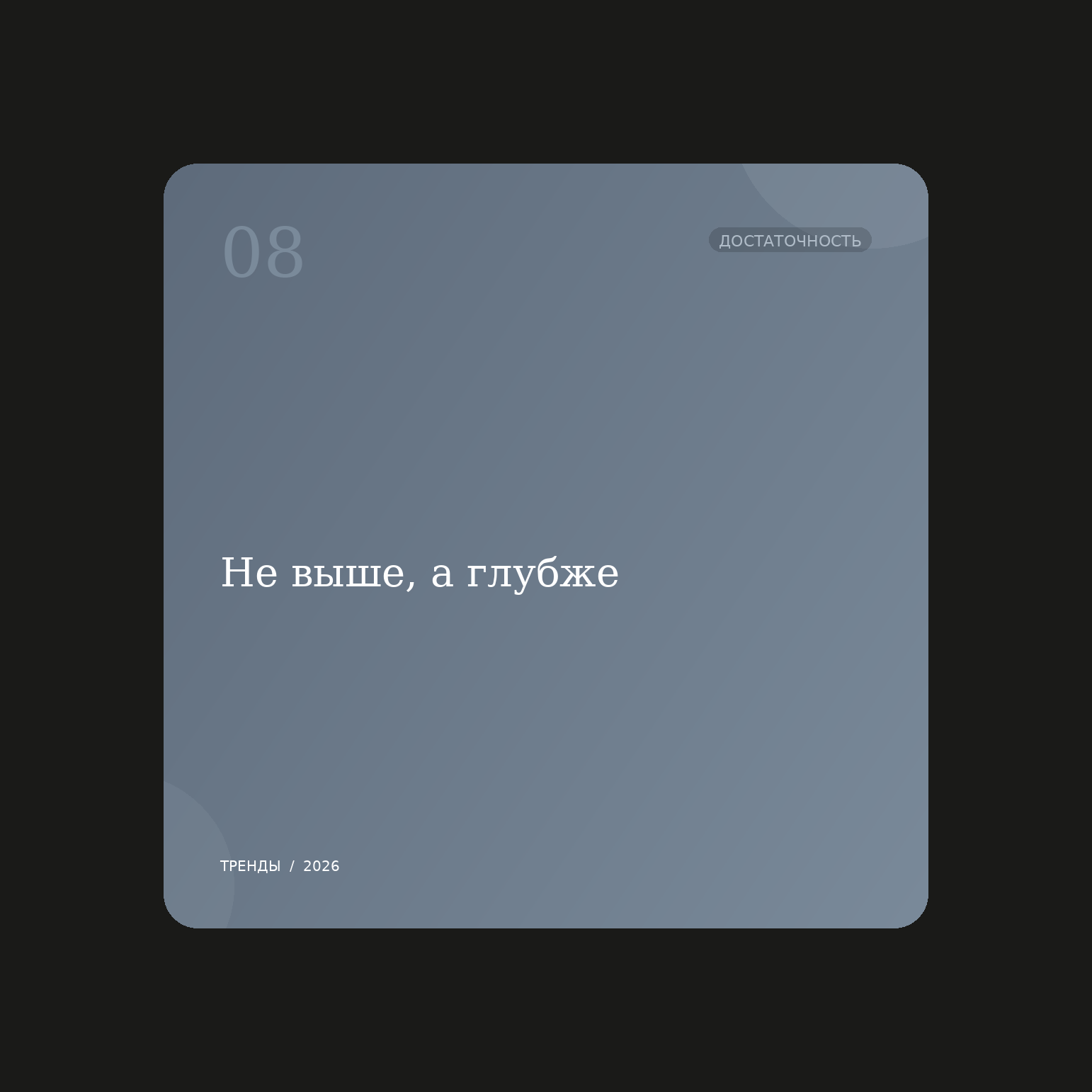 9 культурных сдвигов 2026 года, которые меняют правила контента - 9