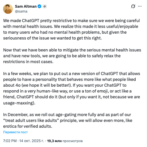OpenAI снова отложила запуск «взрослого режима» ChatGPT - 2