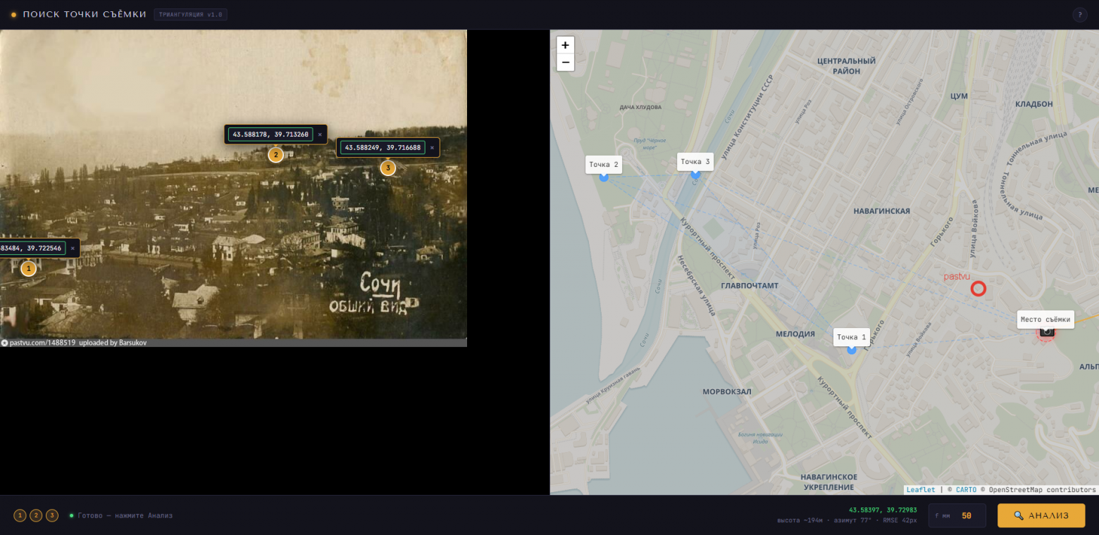 Идея для прототипа приложения появилась после просмотра данного снимка. Точка, указанная красным кружком, сейчас указана на Pastvu как точка съемки. Мне показалось, что это не совсем корректно. Расчет показал, что локацию можно уточнить, а точка съемки явно выше и дальше, чем указанная на данный момент.